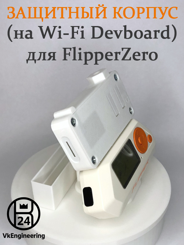 Flipper Zero Addons Корпус для Wi-Fi модуля Flipper Zero (WiFi) – Flipper Addons