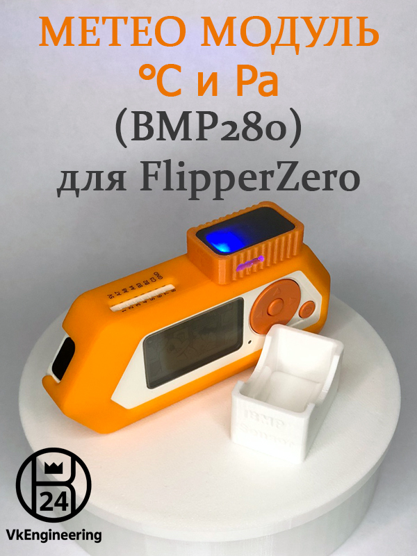 Метео модуль (температура, давление) для FlipperZero (BMP280)